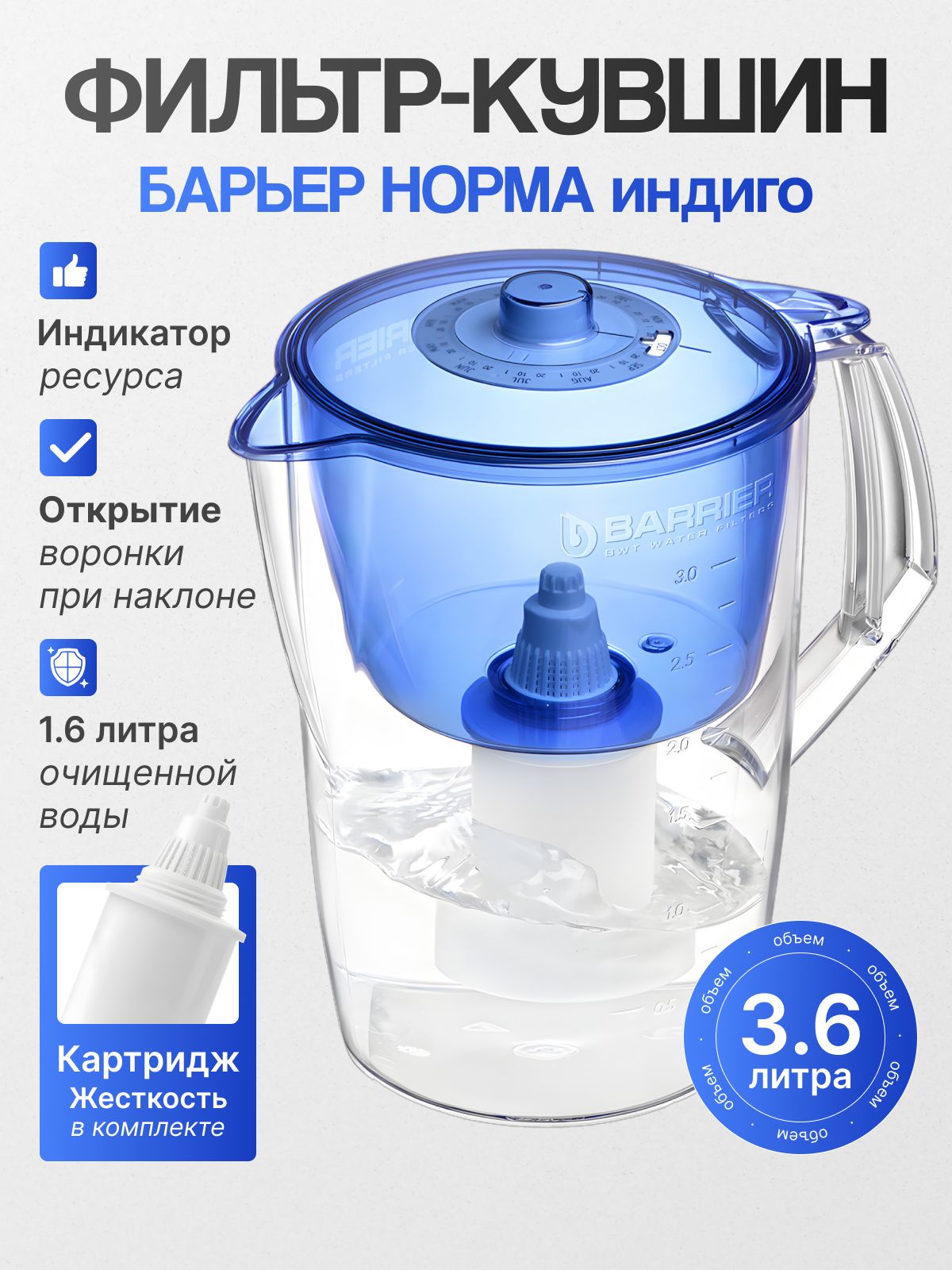 Фильтр-кувшин норма индиго