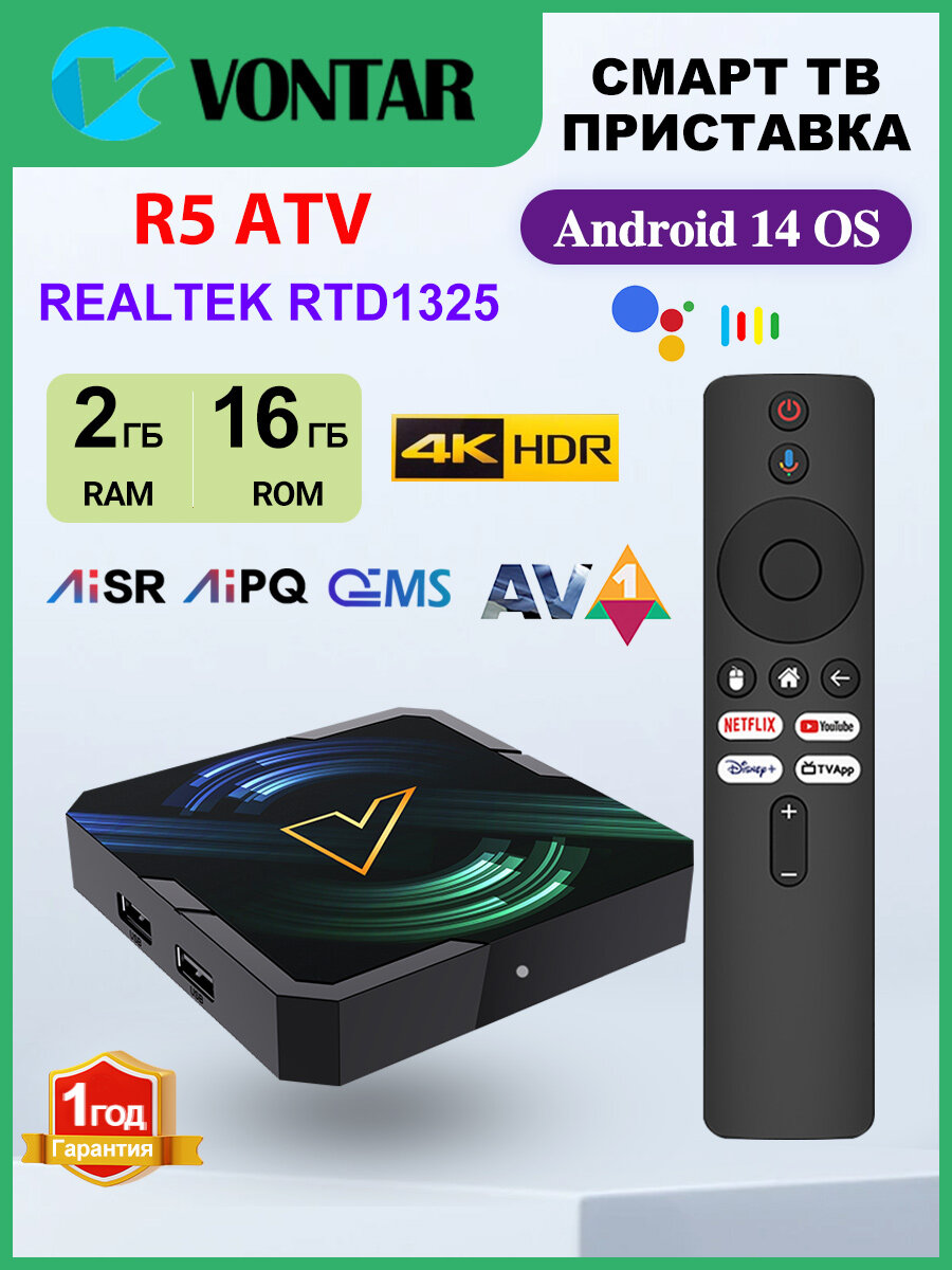 ТВ-приставка VONTAR R5 2 ГБ/16 ГБ Realtek RTD1325, AndroidTV 14, WiFi6/BT5.4