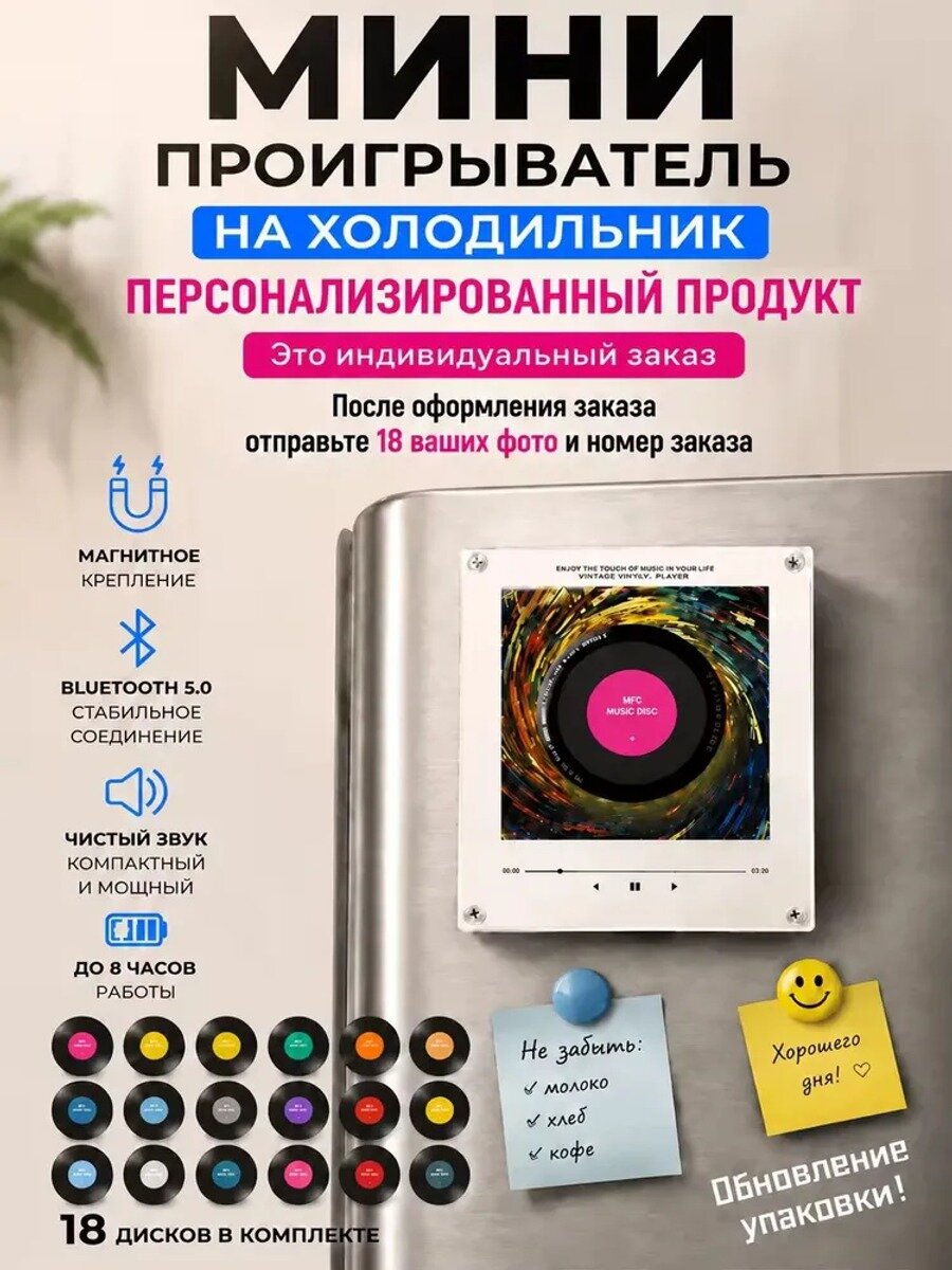 Музыкальный магнит на холодильник с 18 дисками/Мини проигрыватель на холодильник