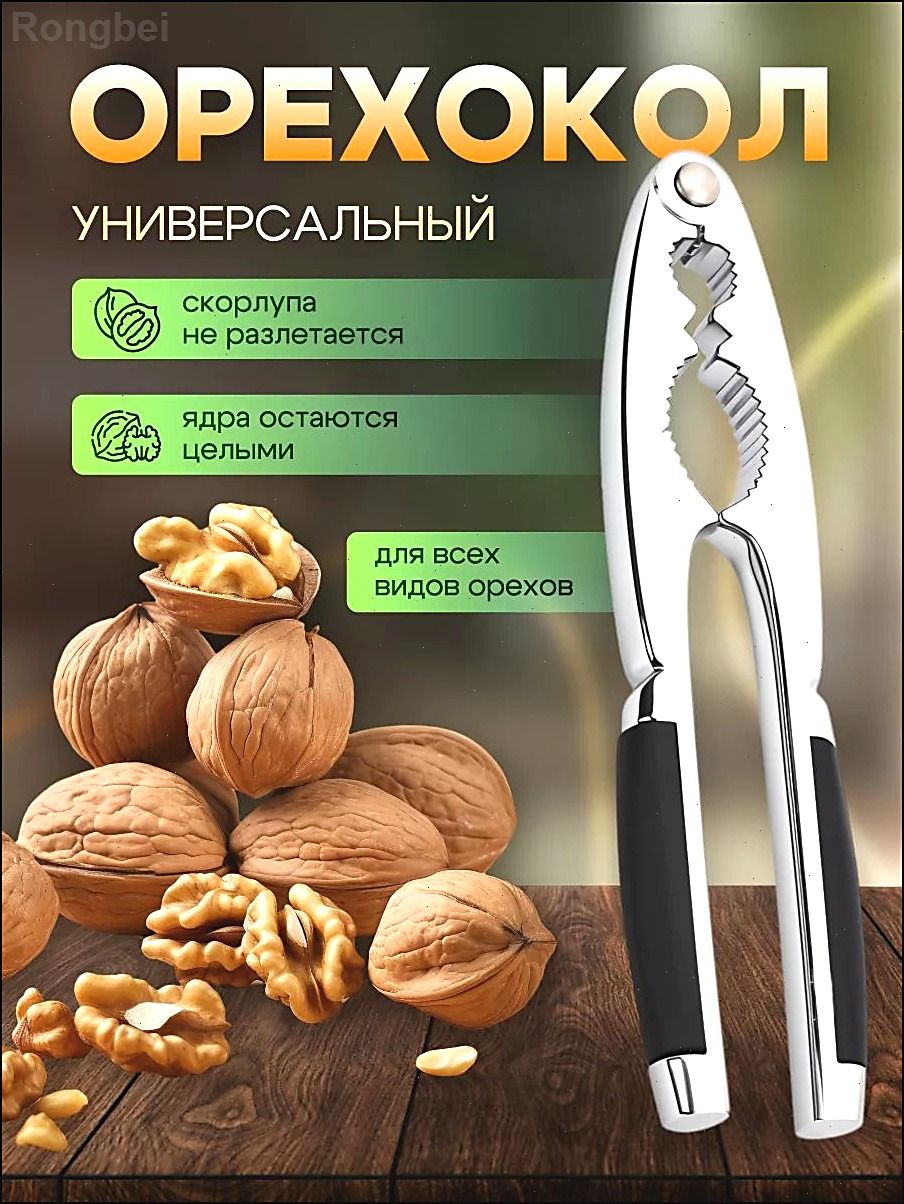 Орехокол, 17 см, Артикул: 5666900608, Материал: Нержавеющая сталь