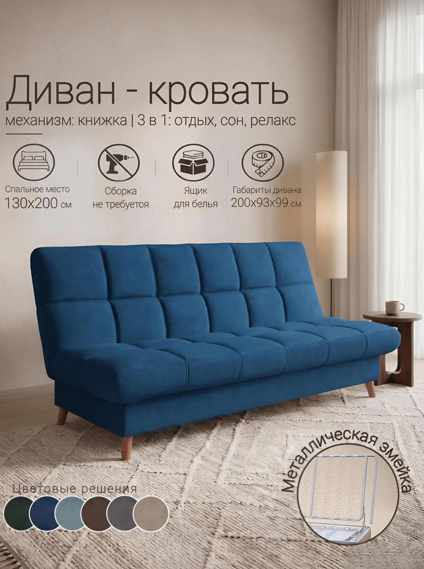 Стоун Плюс Синий, 130х200, диван-кровать с пружинной змейкой, с ящиком для белья, механизм книжка, МФ Олимп