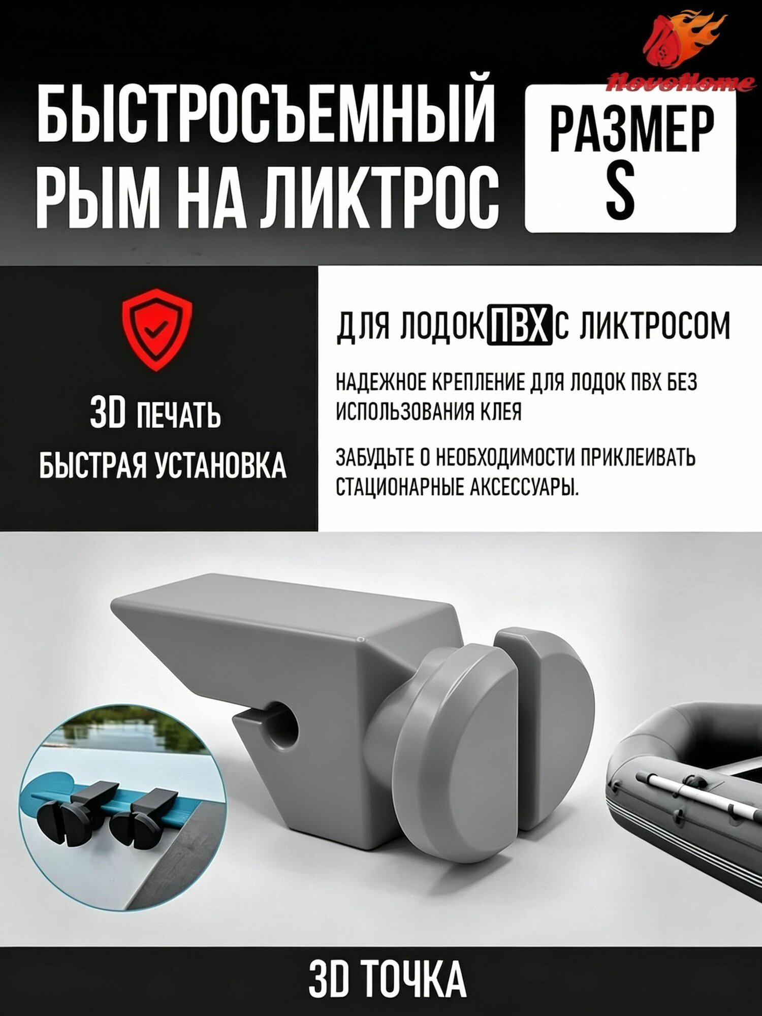 Аксессуары для судов