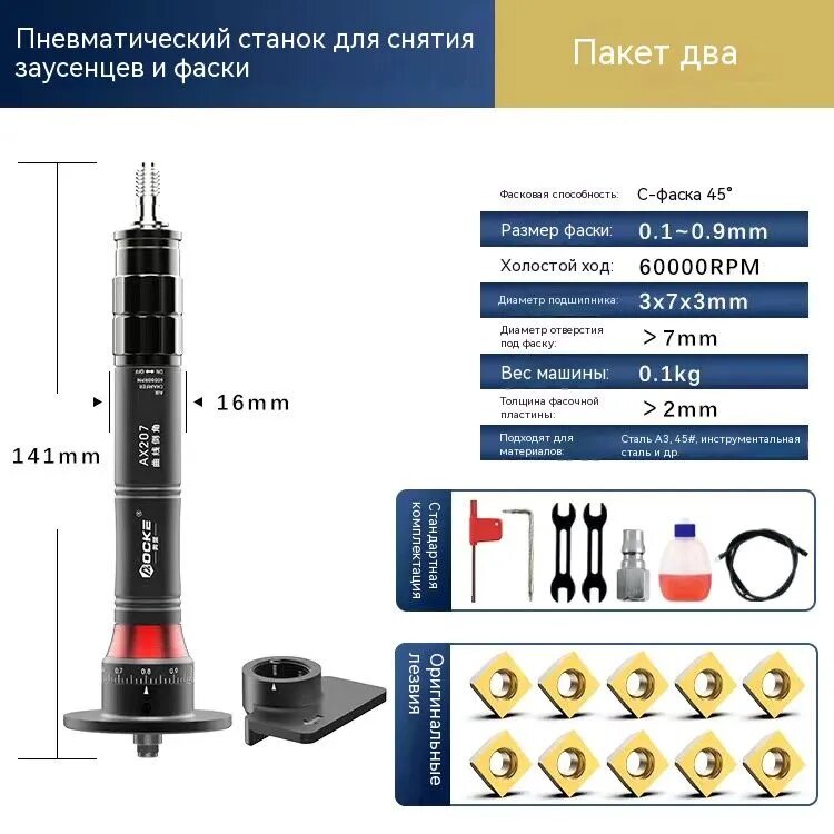 Миниатюрный пневматический фаскосниматель компактный инструмент для радиусной фаски 45