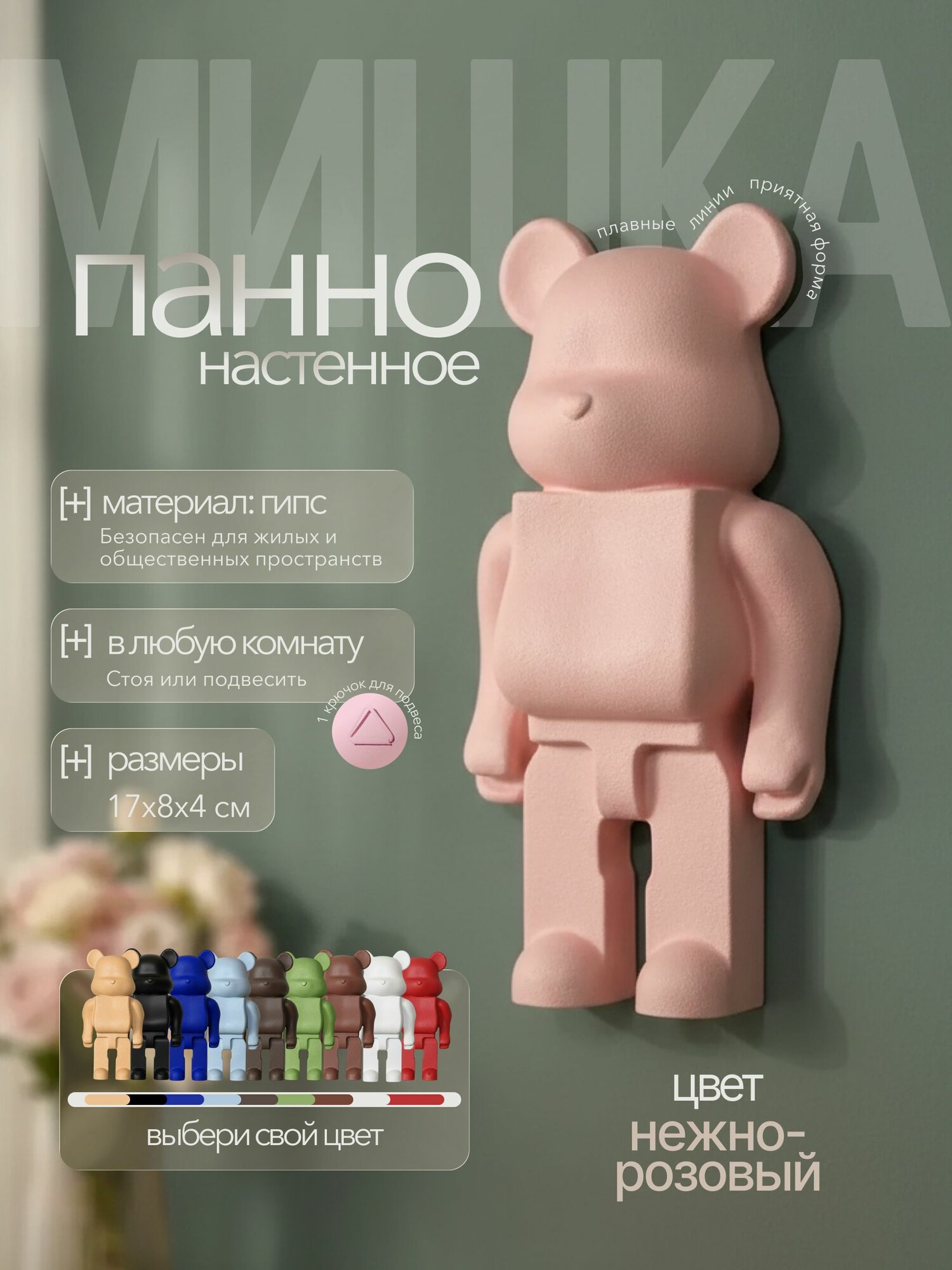 Панно настенное Медведь розовый, 17*8*4 см