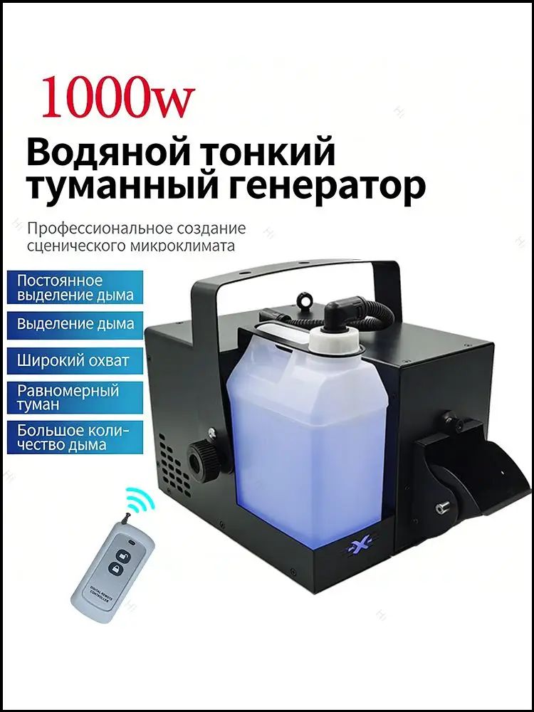 Дым-машина Fogger 1000Вт генератор дыма и тумана , распределения дыма в пределах 150 кв. м