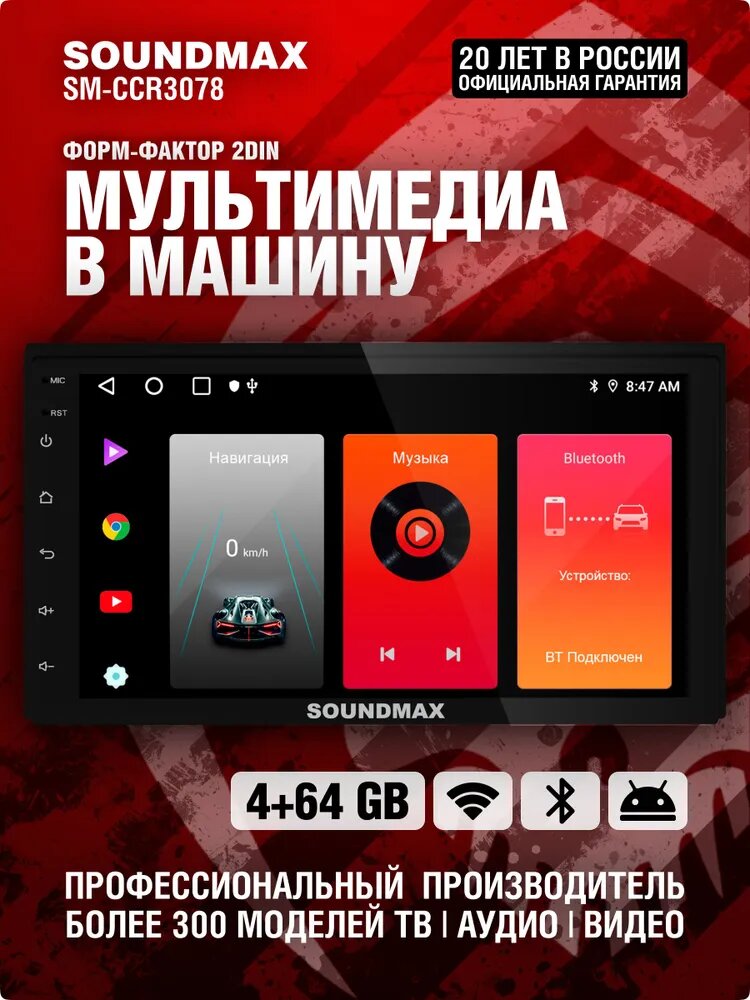 Автомагнитола, Мультимедийный ресивер SOUNDMAX SM-CCR3078