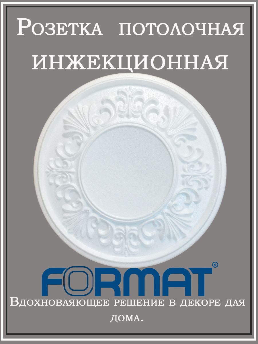 Розетка потолочная под люстру, диаметр 20 см, (200-2-Ф)