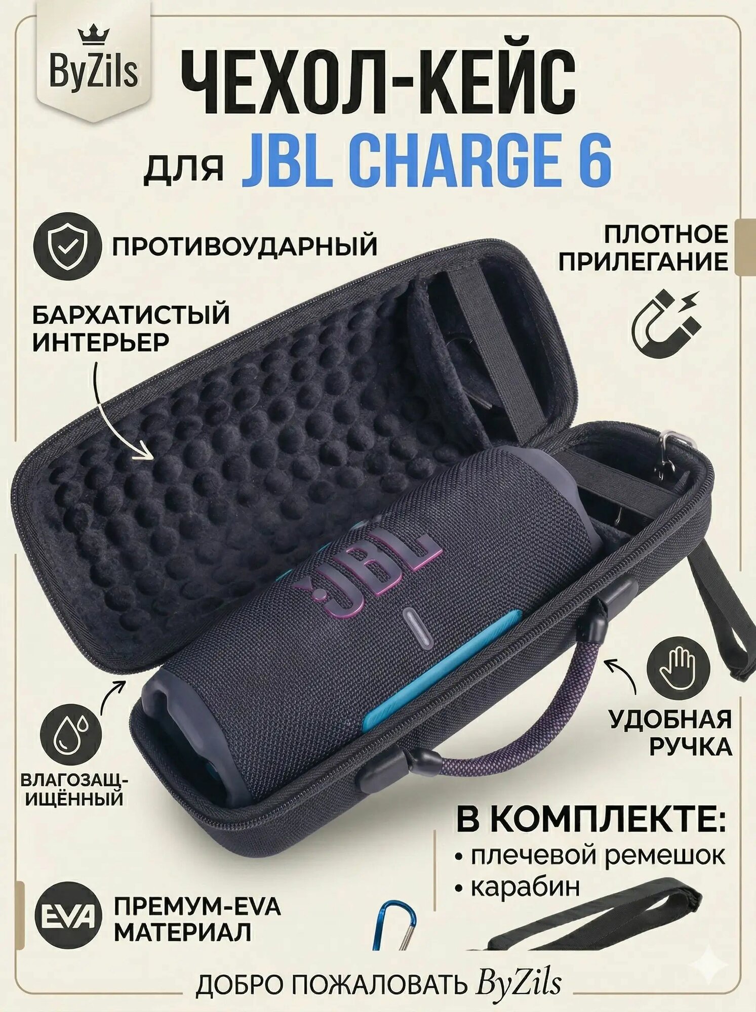 Чехол-Кейс для колонки JBL Charge 6, Защитный чехол для портативной блютуз колонки JBL Charge 6
