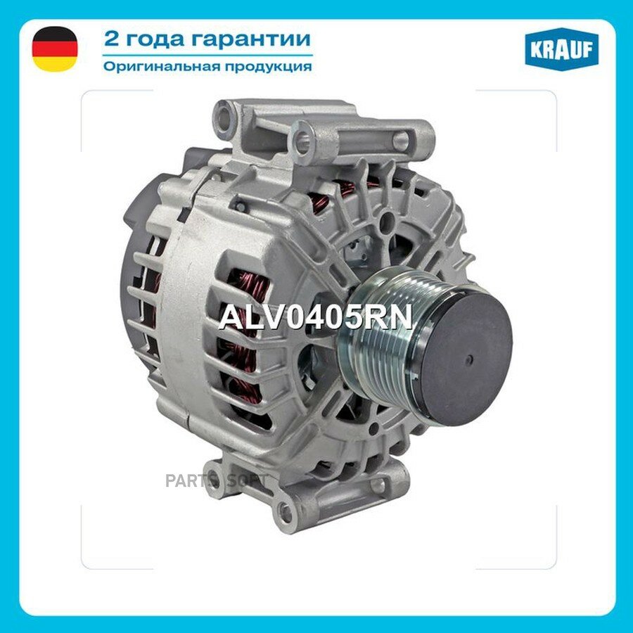 Генератор от официального дистрибьютора, KRAUF, артикул ALV0405RN