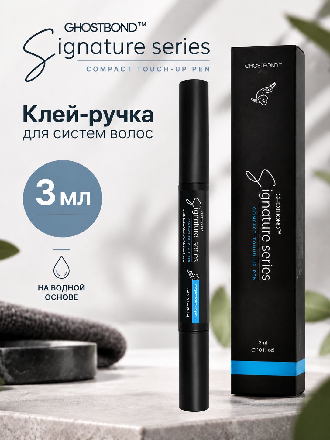 Клей-ручка с водостойким клеем на водной основе марки GhostBond Signature series , 3 мл