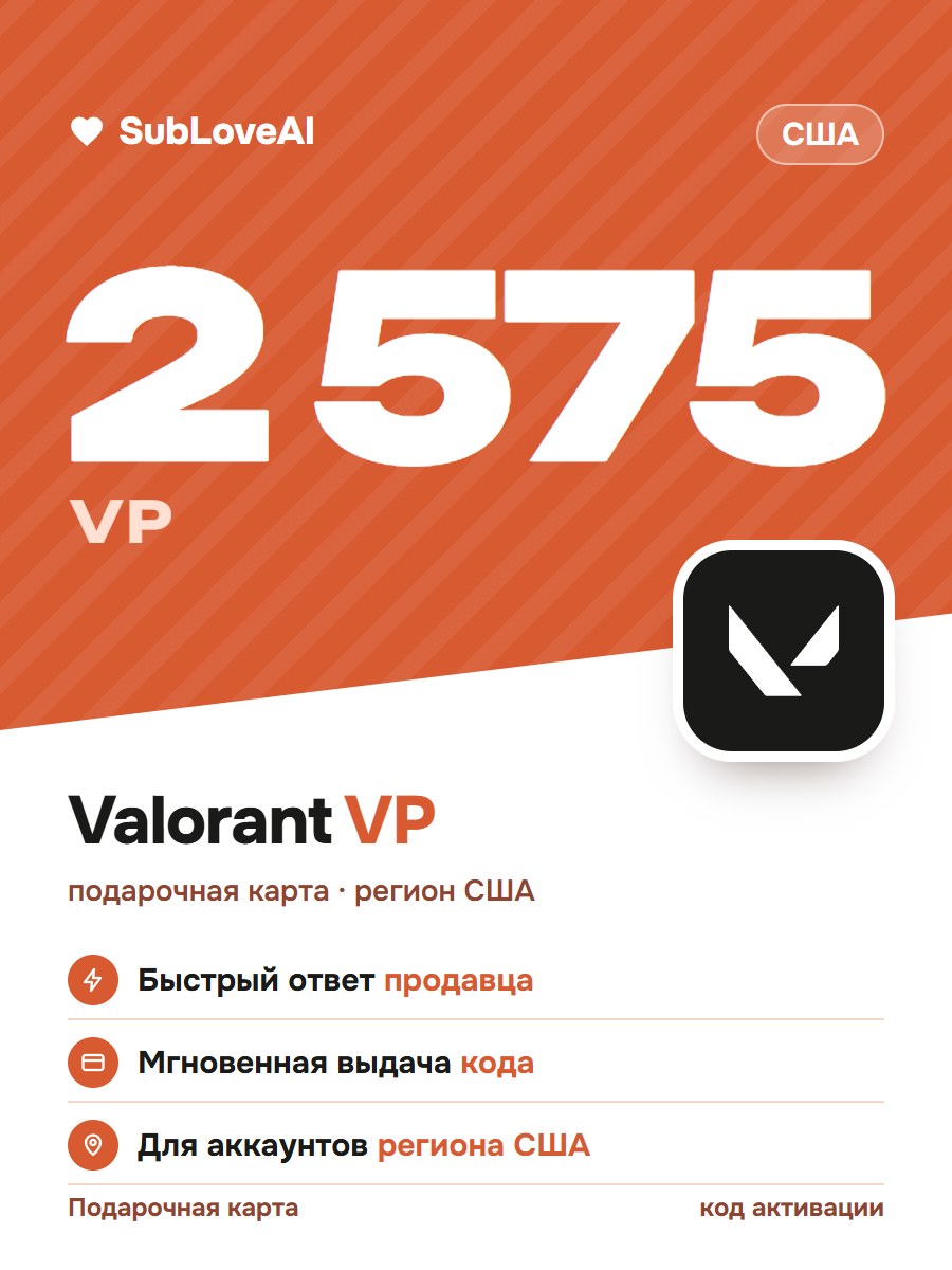 Подарочная карта Valorant 2575 VP — регион США, код активации