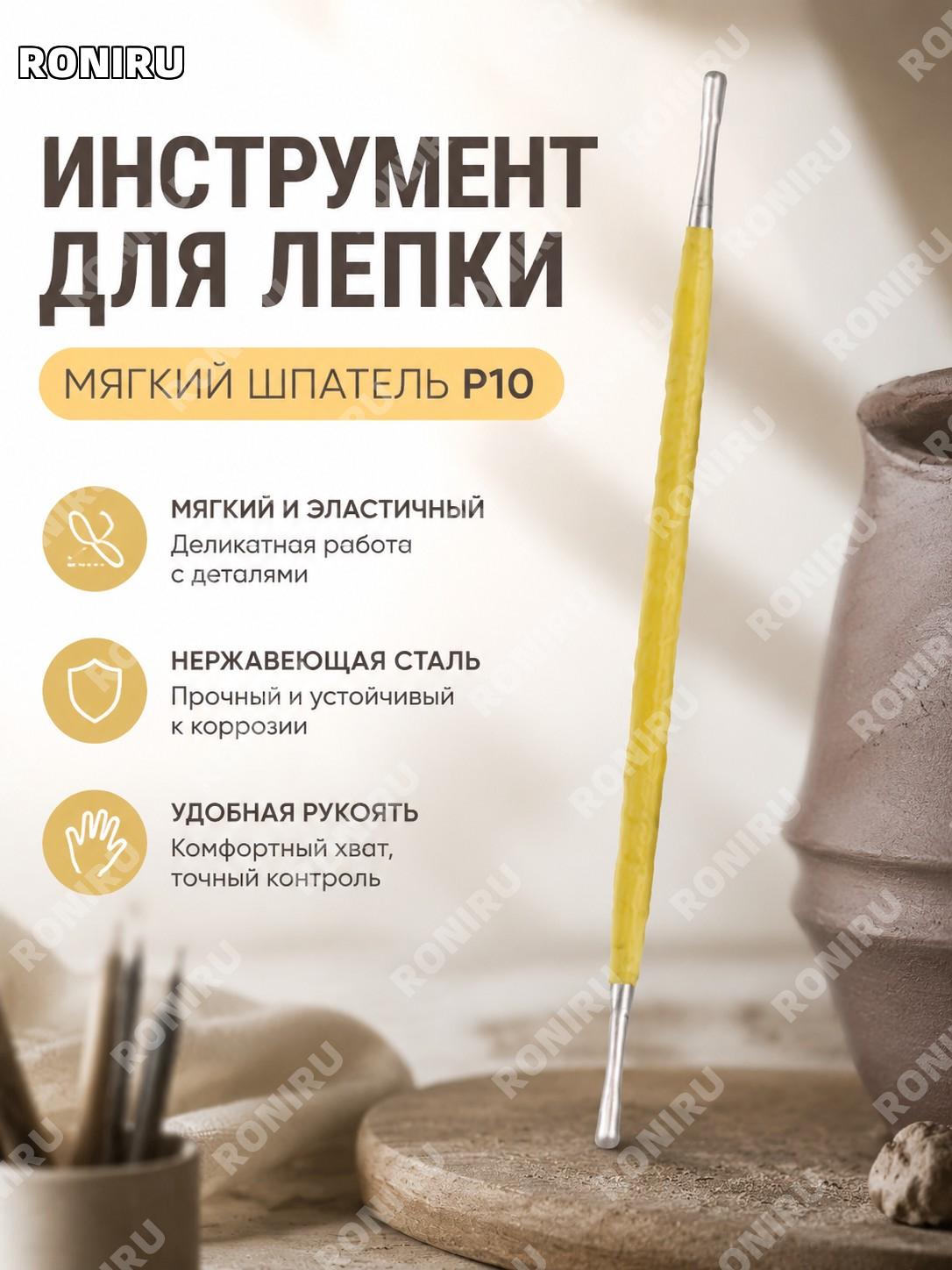 Шпатель для лепки из нержавеющей стали P10 желтый, одна штука, мягкая глина, инструмент для керамики и DIY ручной