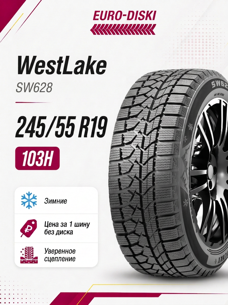 WestLake SW628 зима 245/55 R19 103H