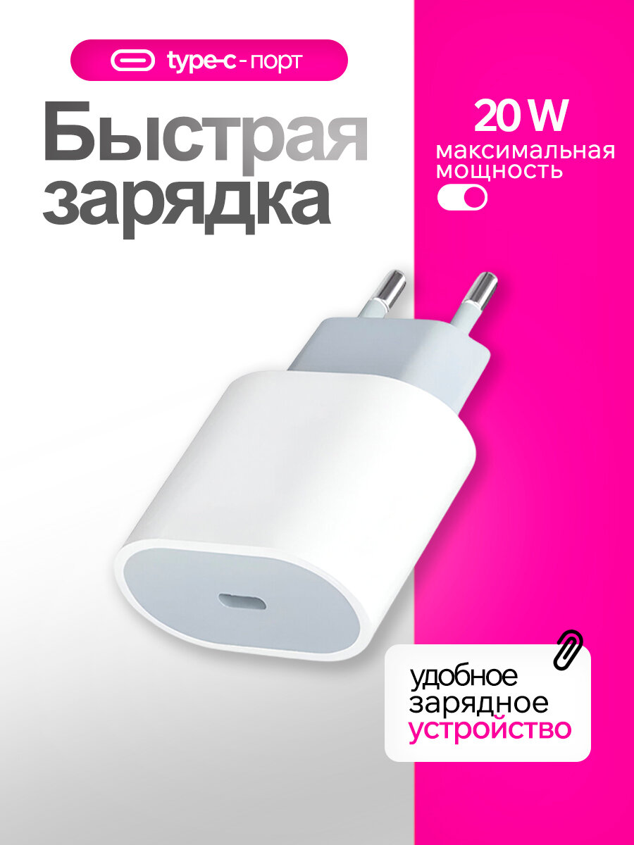 Быстрая зарядка iPhone 20W на айфон 17 / 17 Pro/Max, 16 / 16 Pro/Max, 15 / 15 Pro/Max, 14 / 14 Pro/Max, 13, 12, 11, X, 8, 7