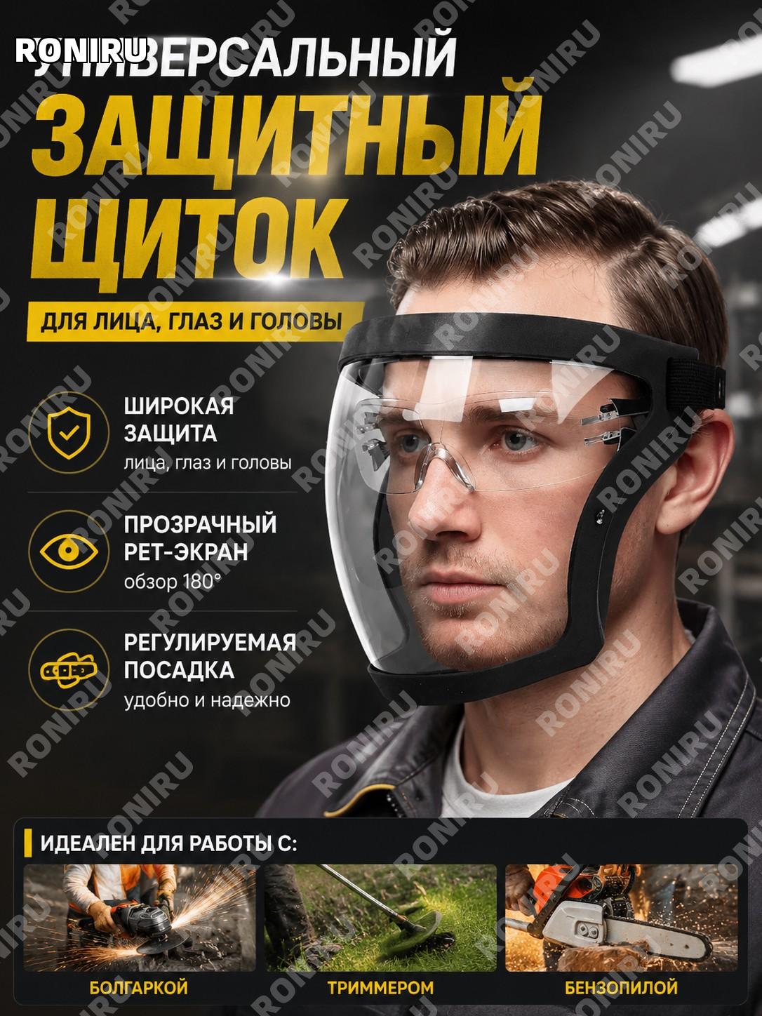 Защитный щиток для лица, глаз и головы PET-экран 180 обзор прозрачная маска для работы с болгаркой, триммером дома