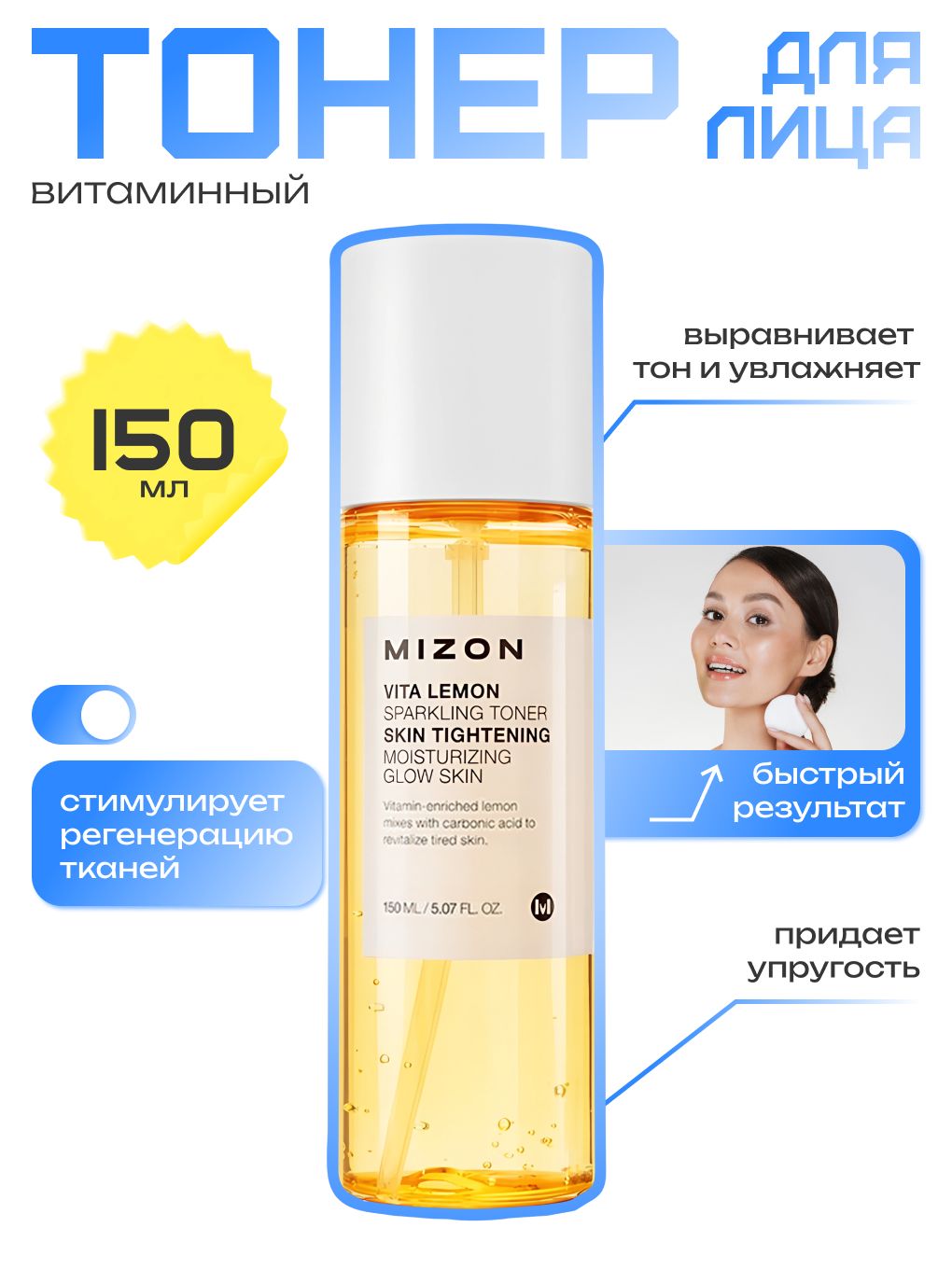 MIZON Тонер для лица витаминный, 150 мл