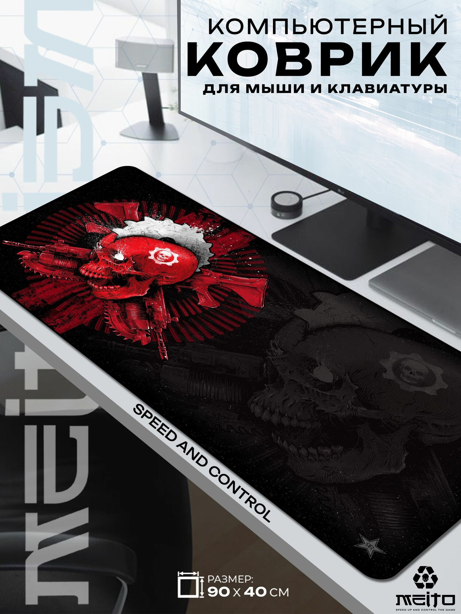 Большой игровой коврик для мыши и клавиатуры жаккард 90x40 см Gears of War логотип с черепом