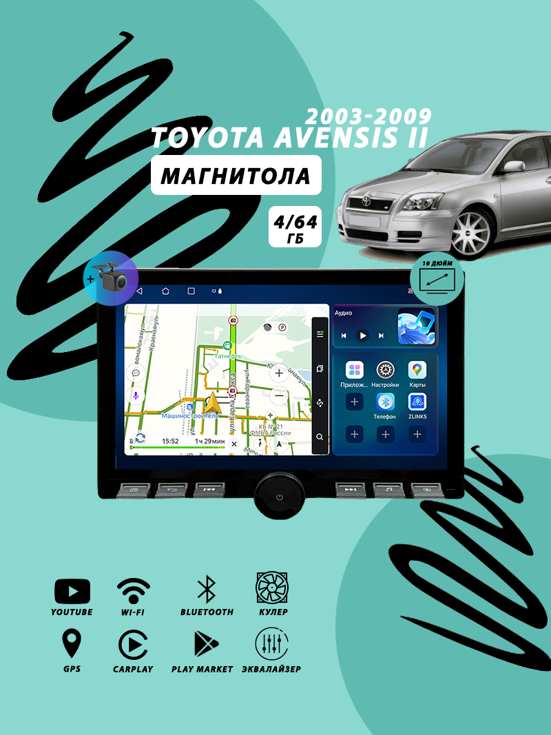 Магнитола Toyota Avensis 2 (2003-2009) 4Гб+64Гб/Android/Carplay/кулер/Wi-Fi/Bluetooth/2din/штатная магнитола