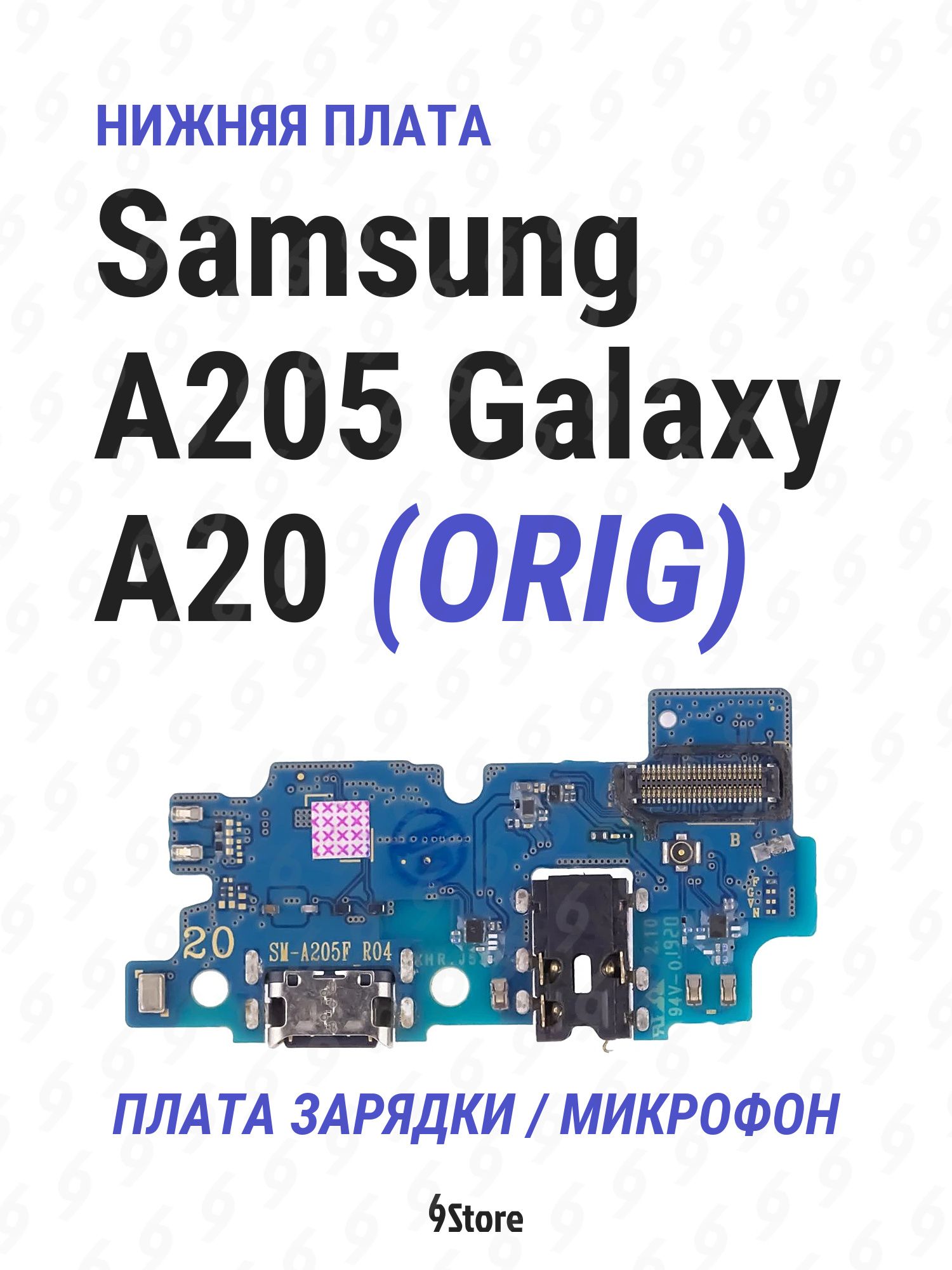 Нижняя плата (шлейф) Samsung A205 Galaxy A20 OR100 в сборе с разъёмом зарядки, микрофоном