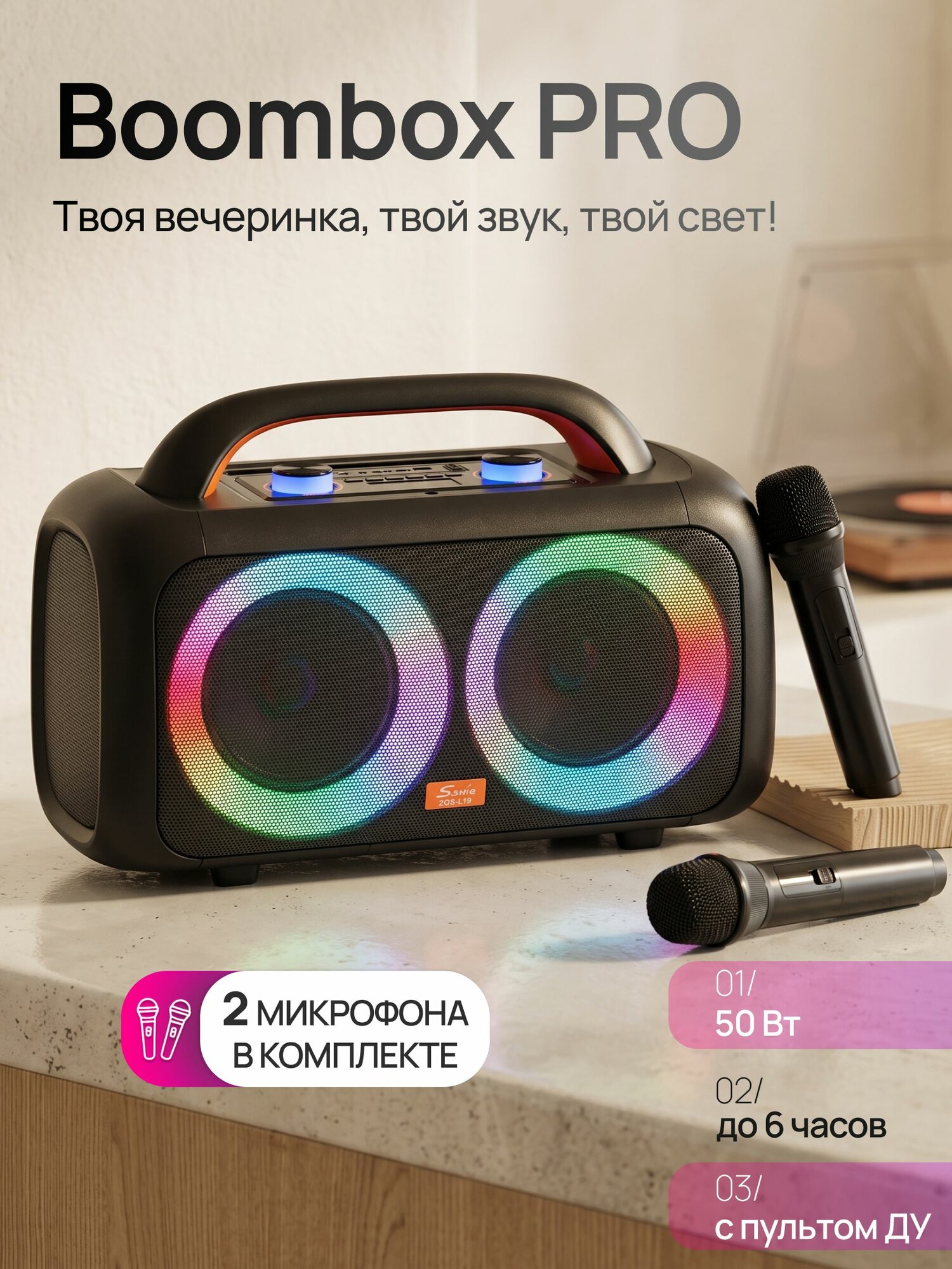Колонка беспроводная с микрофонами