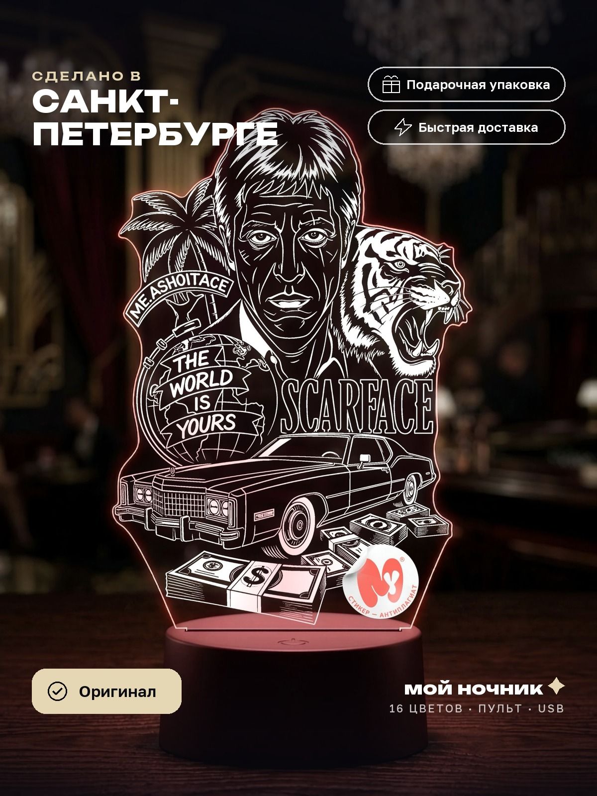 Ночник Тони Монтана по фильму Лицо со шрамом. 3D светильник Scarface, подарок киноману.