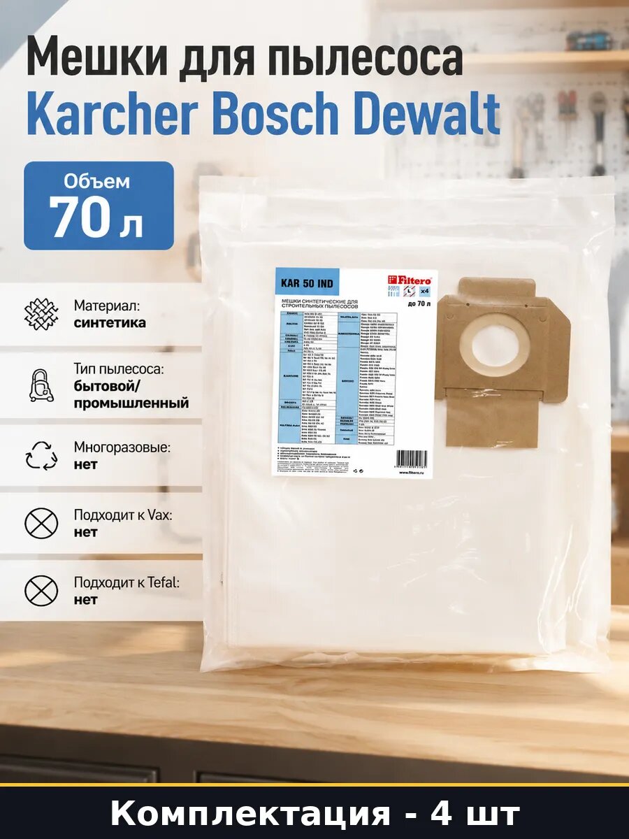 Мешки для пылесоса Karcher Bosch Dewalt 70 л 4 штуки