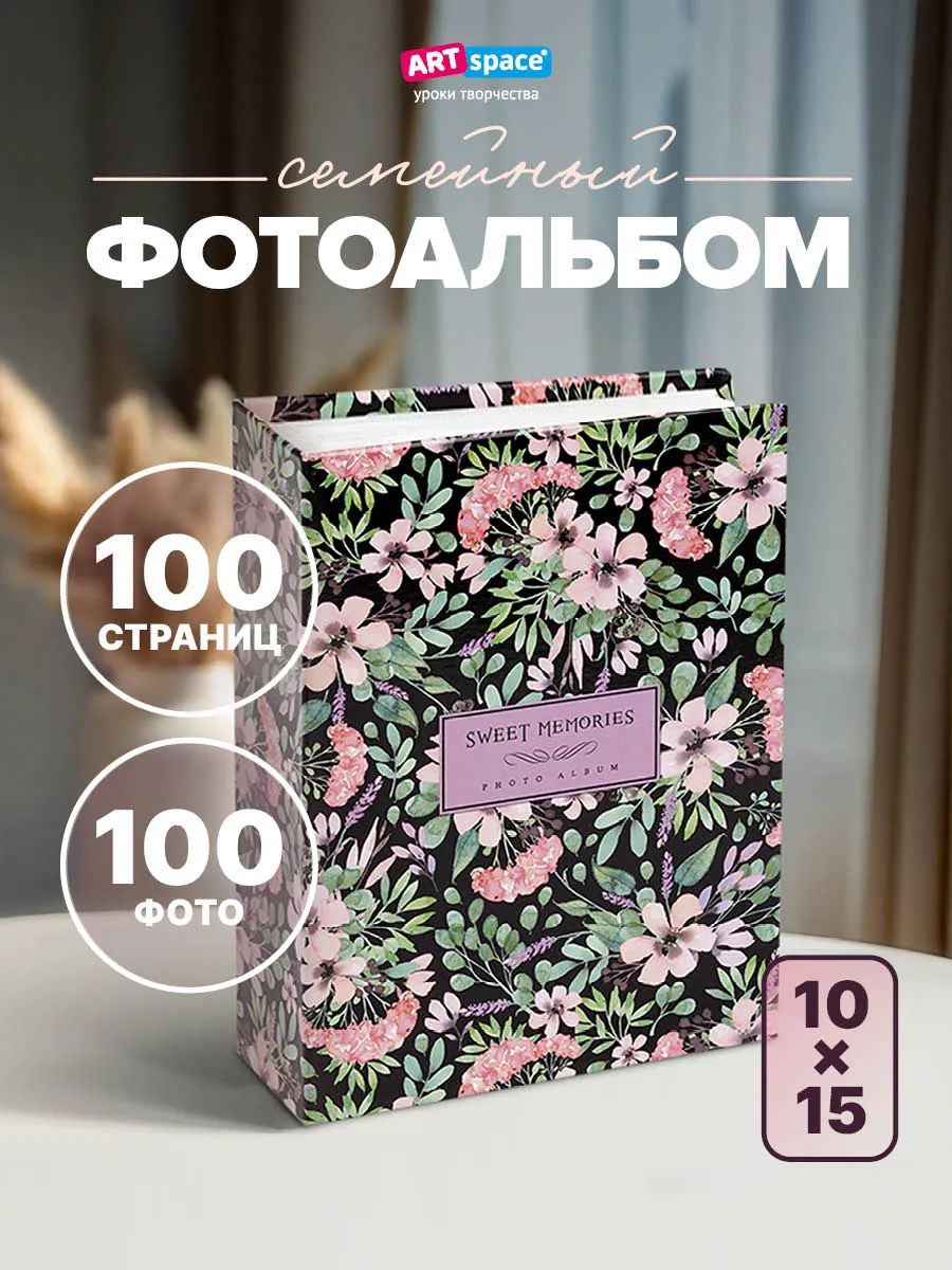 Фотоальбом 10х15 100 фото, фотоальбом семейный