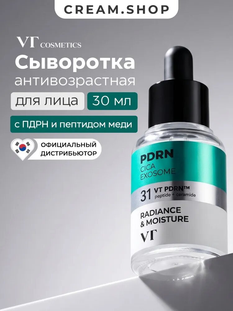 VT Cosmetics Сыворотка для лица с пдрн / PDRN, пептидами и экзосомами, обновляющая, антивозрастная, 30мл