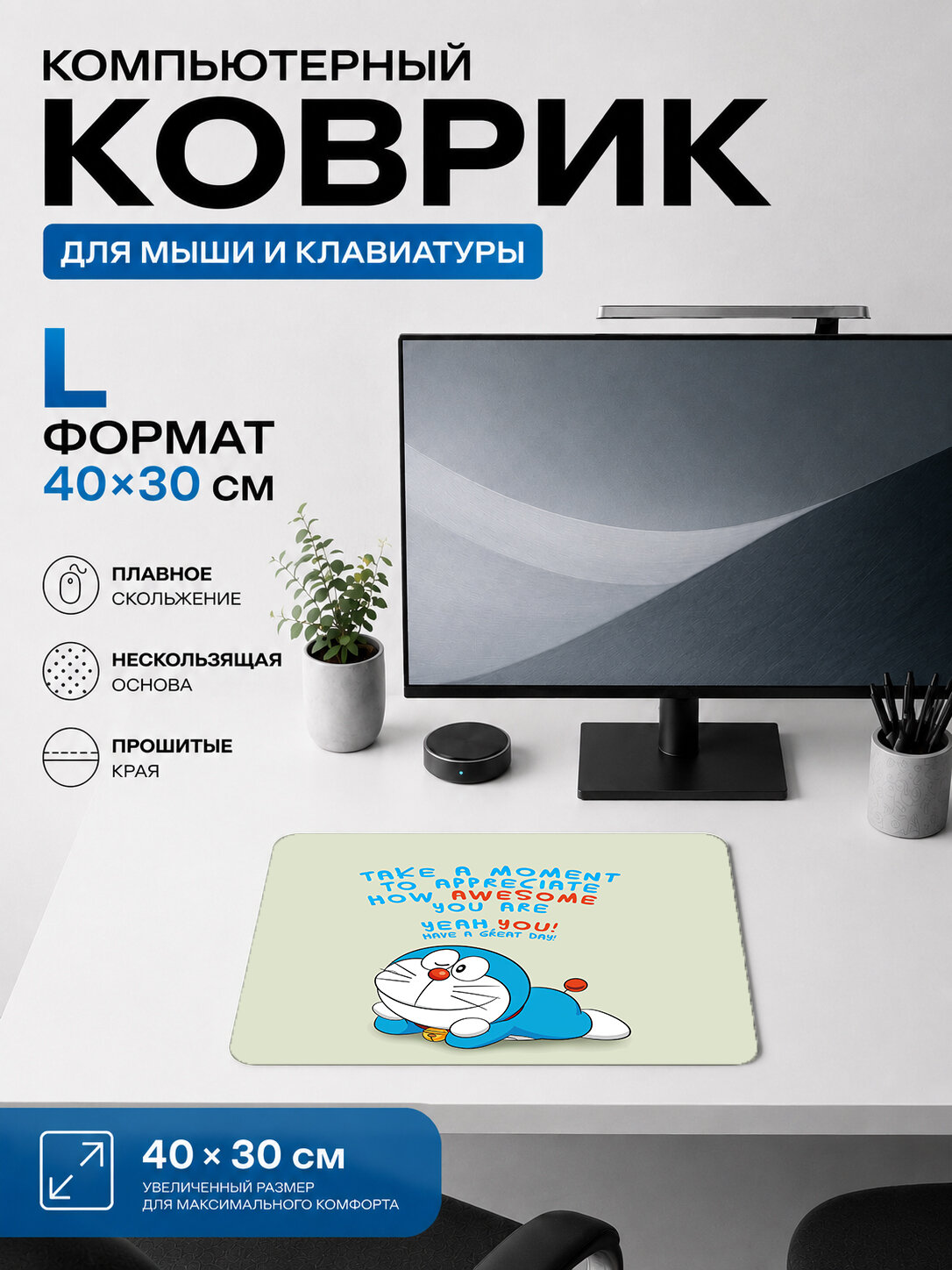 Игровой коврик для мыши Doraemon, мотивационная картинка 40х30 см L