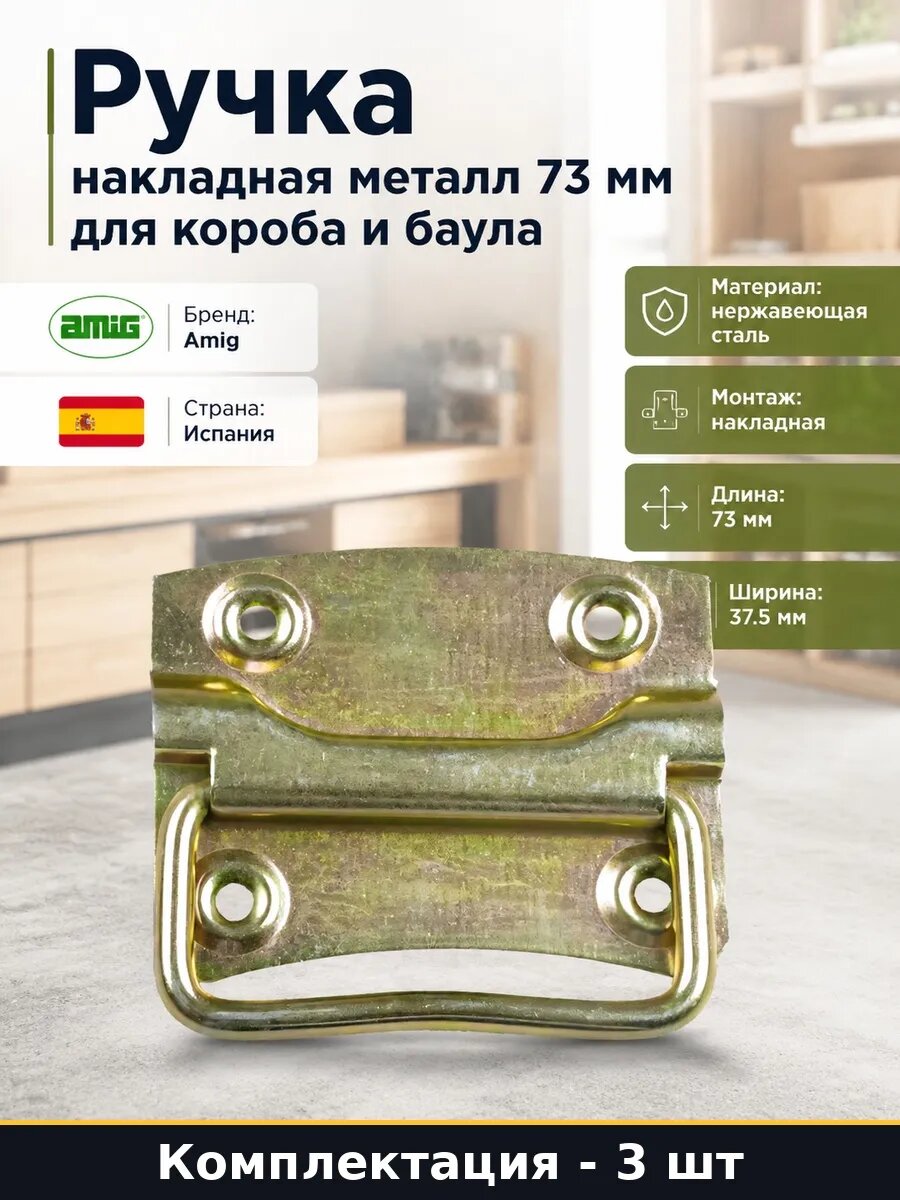 Набор Фурнитура для тары откидная нержавеющая сталь 3 шт