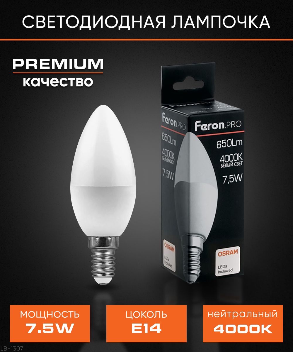 Лампа светодиодная 7.5W 4000K цоколь E14, Feron.PRO LB-1307 38054