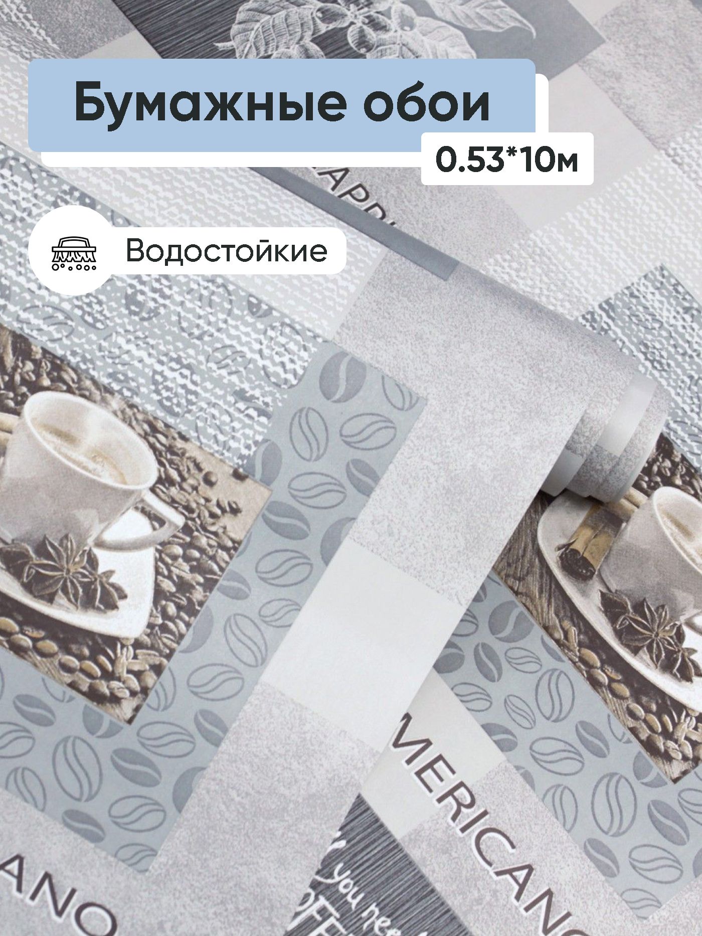 Обои бумажные Gomel-FOX Арабика 9690 0.53*10м