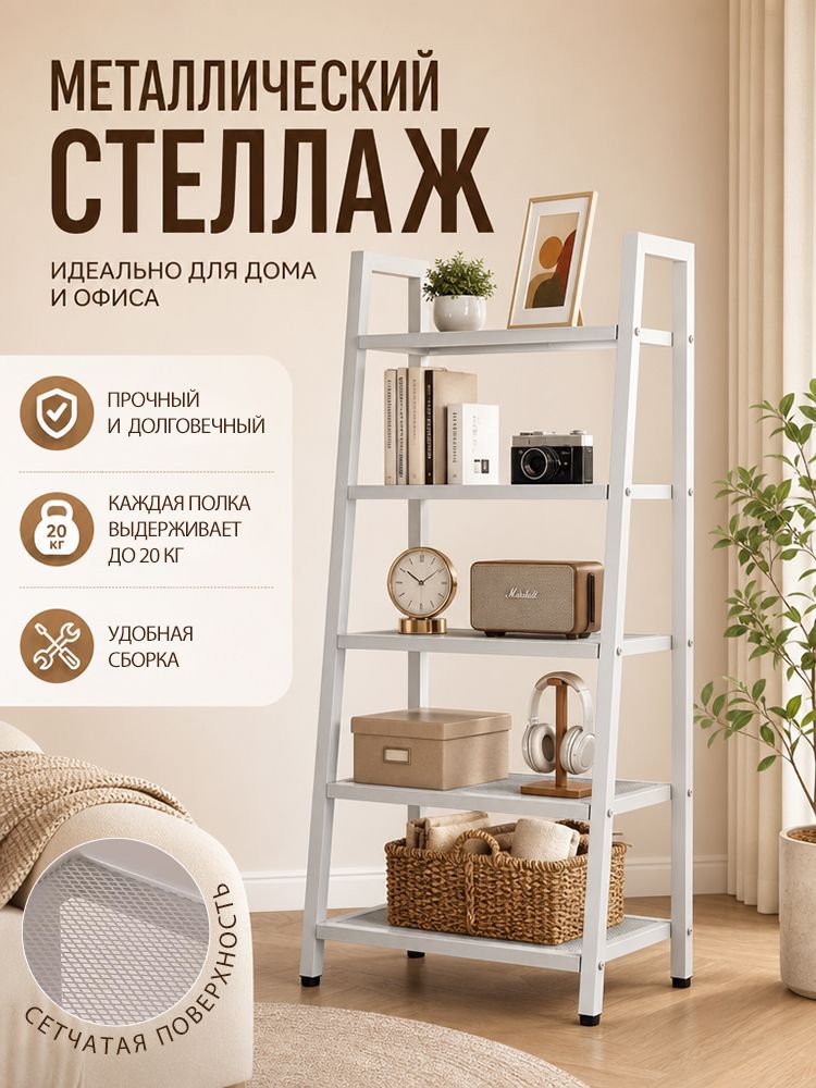 Стеллаж металлический напольный для кухни ванной 4 яруса белый