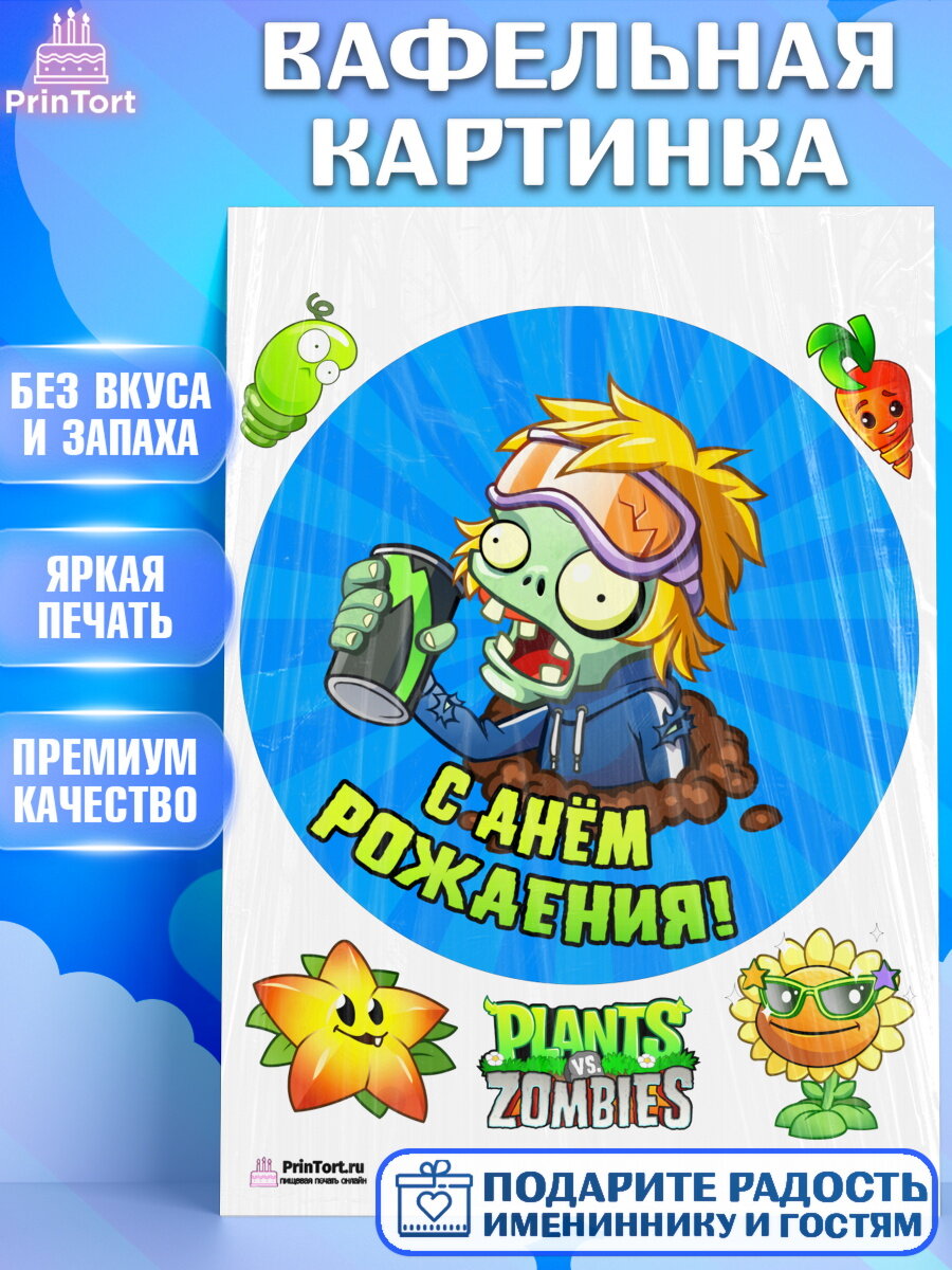 Вафельная картинка для торта Растения против зомби. Украшения для торта мальчику или девочки на День Рождения. Декор для выпечки PrinTort