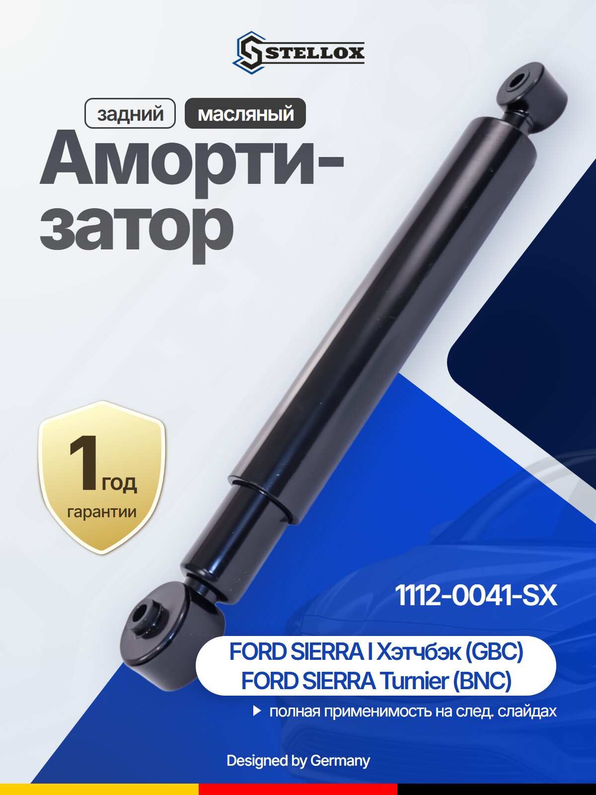 Амортизатор задний масляный для FORD