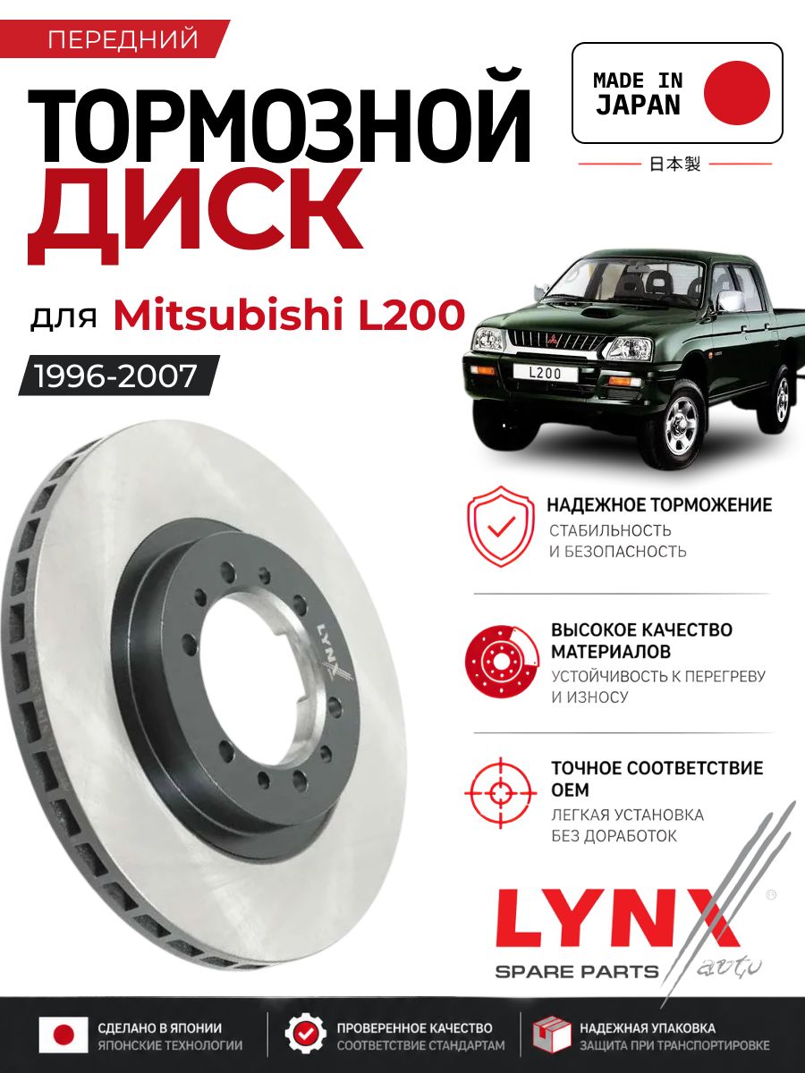 Диск тормозной передний для Mitsubishi L200 1996-2007, 276мм, вентилируемый, LYNXauto BN-1088