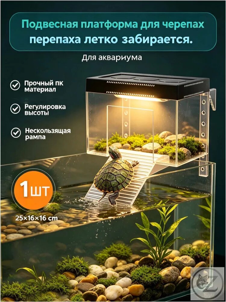 Прозрачная подвесная платформа для черепах из качественного ПК, размером 25 на 16 на 16 см, с регулируемой высотой, применяемая в аквариуме