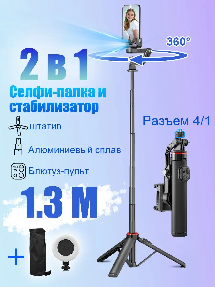 Стабилизатор для телефона с автослежением и подсветкой! Штатив для селфи, видео, блогеров (легкий, для iPhone/Android)