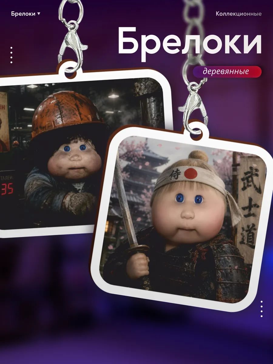 Брелок