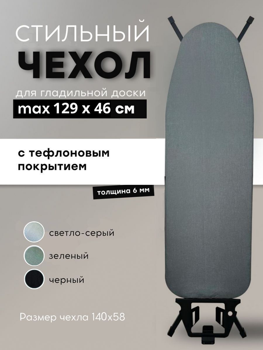 Чехол для гладильной доски 125х45