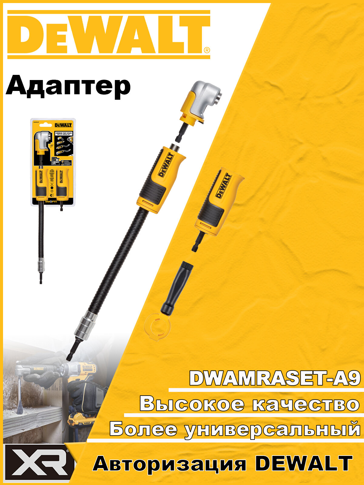 DEWALT DWAMRASET Угловой адаптер для дрели FlexTorq Система 4 в 1 Компактный прямой гибкий вал 12-дюймовые аксессуары--SD925