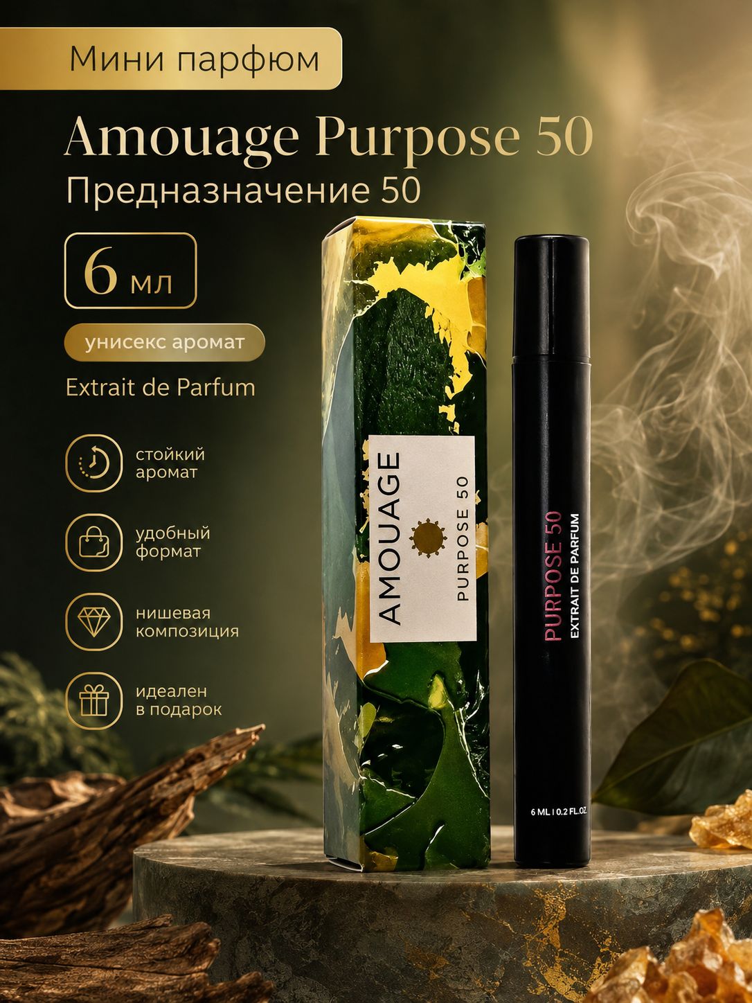 Мини парфюм Амуаж Purpose 50 / Предназначение 50
