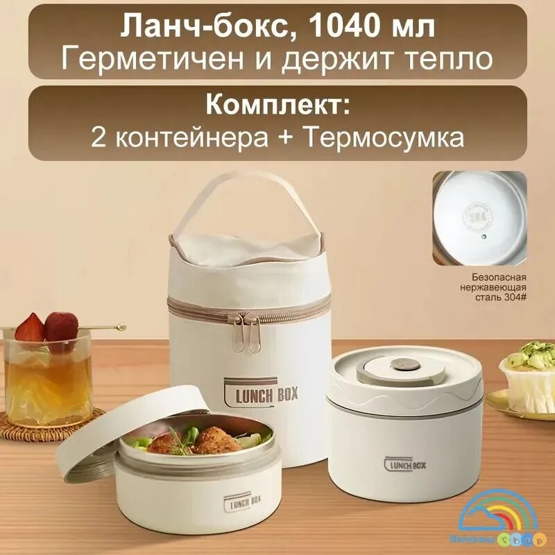 Ланч-бокс двухъярусный 1040 мл, 2 контейнера из нержавейки и пластика, с термосумкой