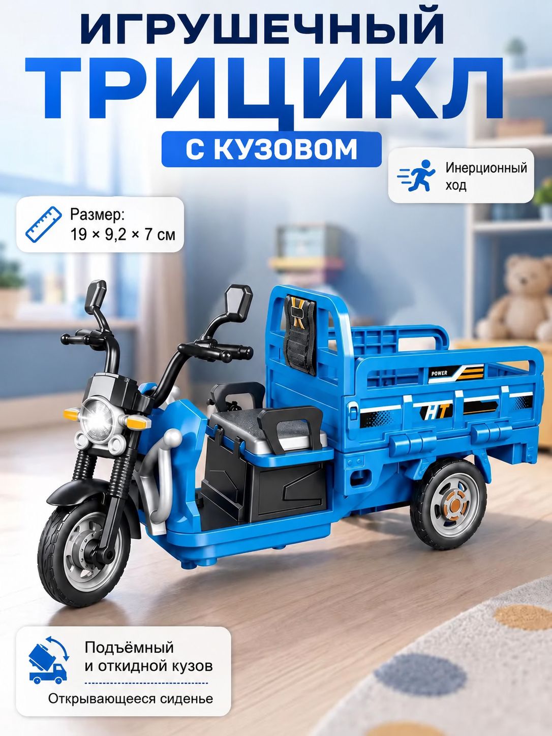 Игрушечный грузовой трицикл с кузовом, инерционная машинка со светом и звуком, 19 см