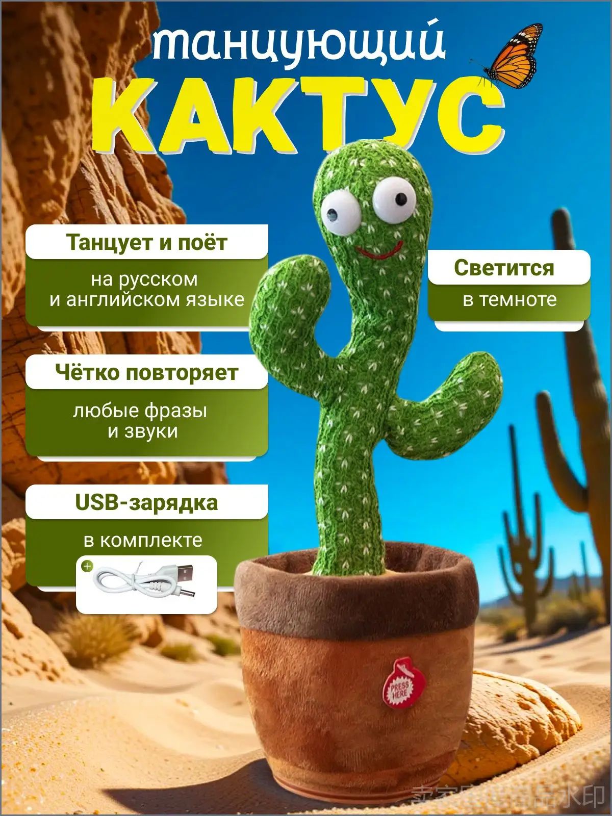 Игрушка Танцующий кактус с зарядкой USB
