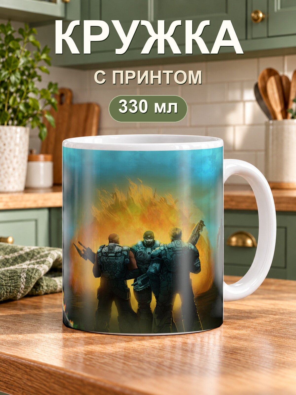Керамическая кружка MoodRoom для чая и кофе, 330 мл с принтом «Gears Of War»