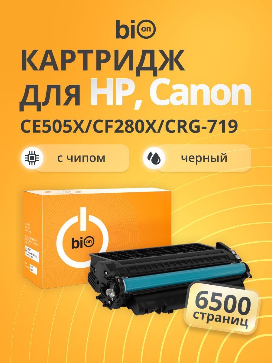 Картридж Bion CE505X/CF280X/CRG-719 с чипом для HP LJ P2055, Canon P6300, Черный 6500 страниц