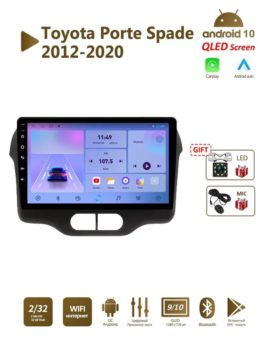 Автомагнитола Icreative 9" 2 DIN Android 10 2/32 ГБ для Toyota Porte Spade