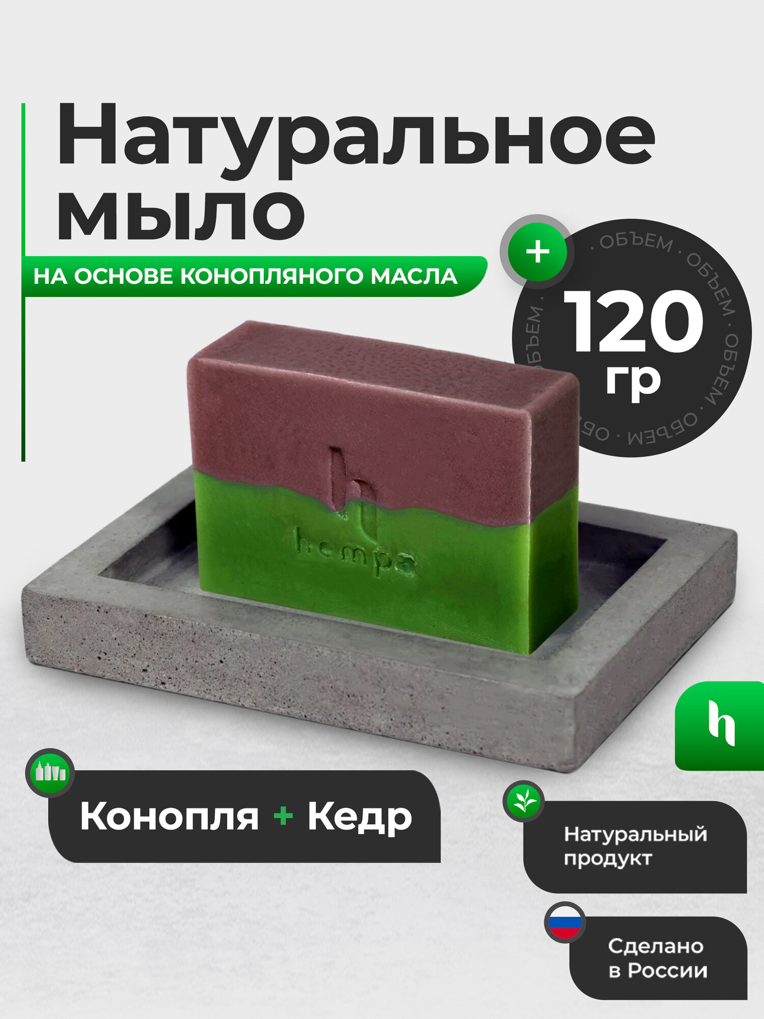 Мыло твердое туалетное ручной работы для тела, бани и душа Кедр и Масло Конопли холодного отжима, 120г