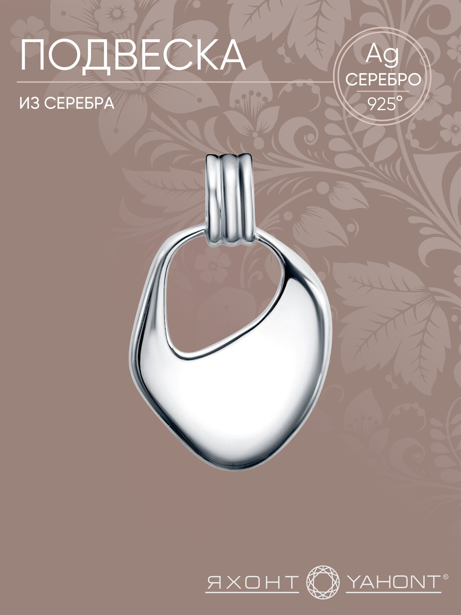 Подвеска Яхонт, серебро, 925 проба, родирование